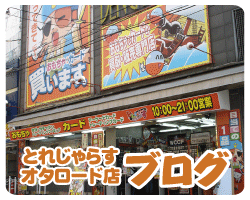 とれじゃらすブログ