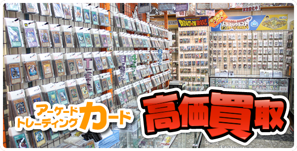 カード高価買取